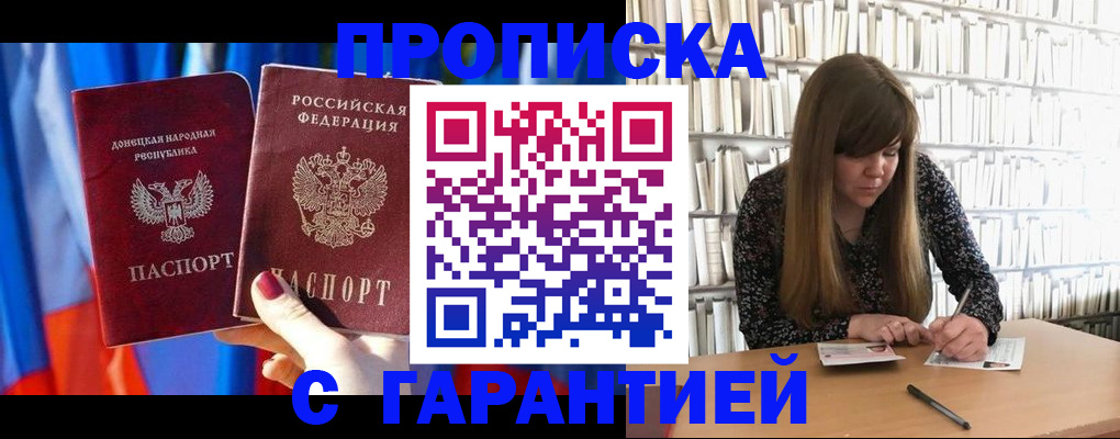 прописка гарантия в Богородске