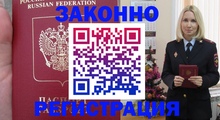 временная регистрация гарантия в Богородске